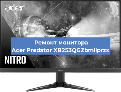 Замена матрицы на мониторе Acer Predator XB253QGZbmiiprzx в Белгороде